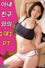 1 On 1 PT With Wife Friend